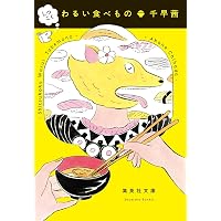 バニラな毎日 (幻冬舎文庫 か 56-1) | 賀十 つばさ |本 | 通販 | Amazon